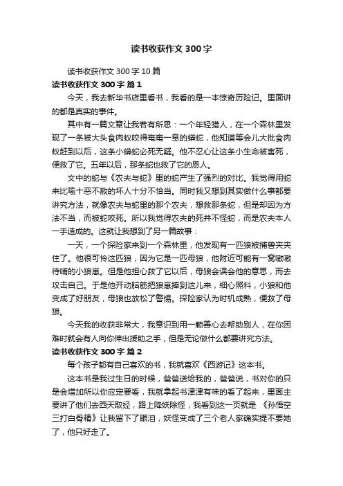 读书收获作文300字10篇