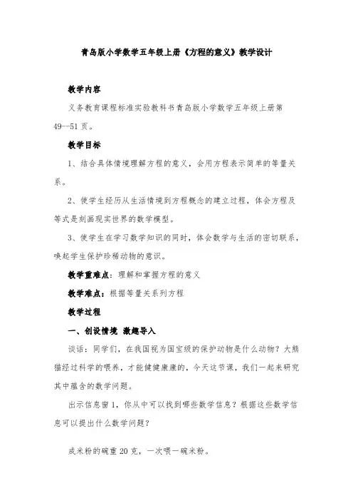 青岛版小学数学五年级上册《方程的意义》教学设计