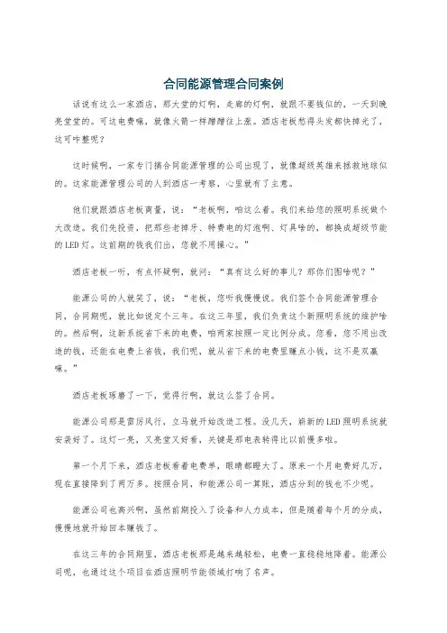 合同能源管理合同案例