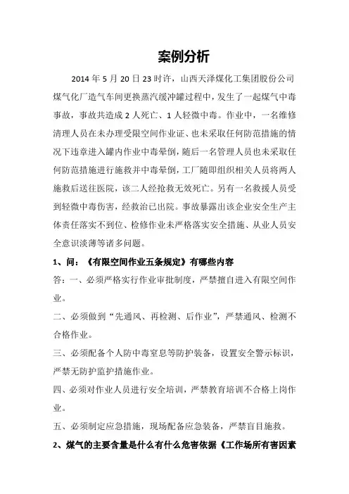 化工煤气中毒事故案例分析
