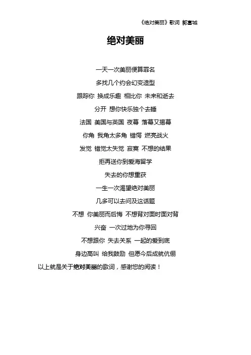 《绝对美丽》歌词 郭富城