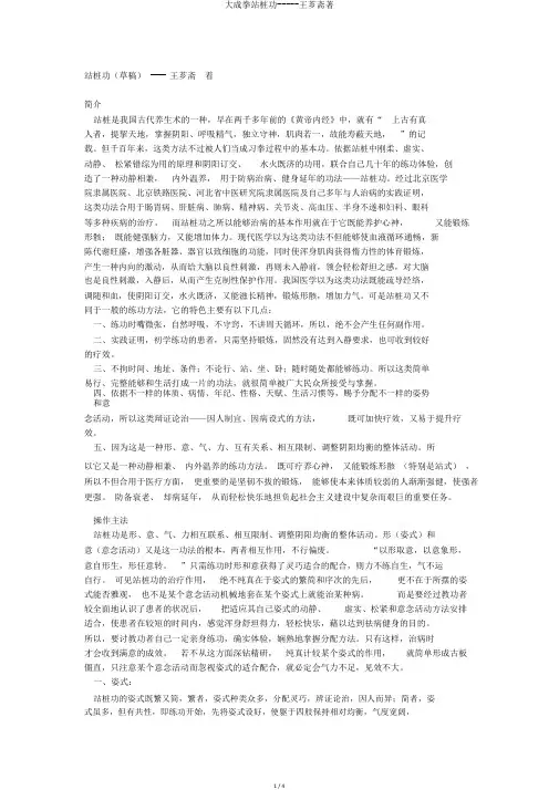 大成拳站桩功-----王芗斋著