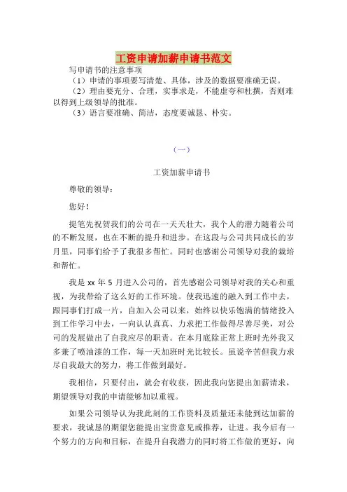 涨工资申请报告范文10篇(完整版)