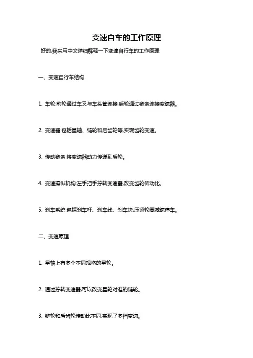 变速自车的工作原理