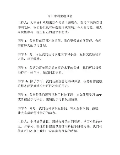 百日冲刺主题班会