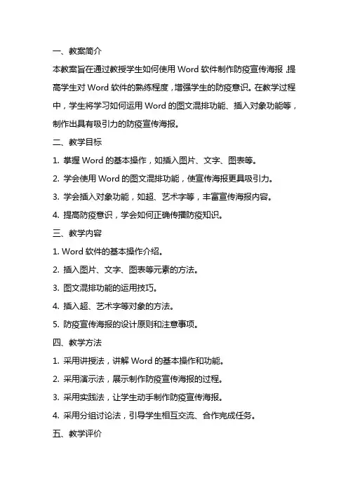 教学：word防疫宣传海报制作教案