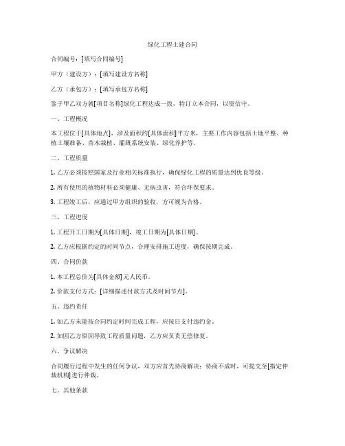 绿化工程土建合同