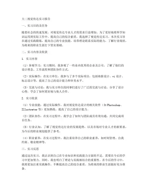大二视觉传达实习报告