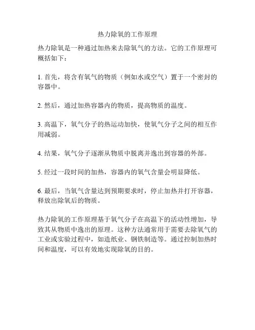 热力除氧的工作原理