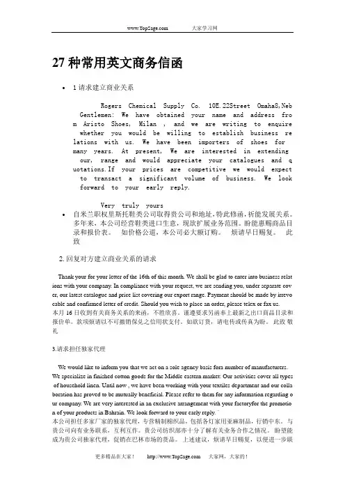 27种常用英文商务信函