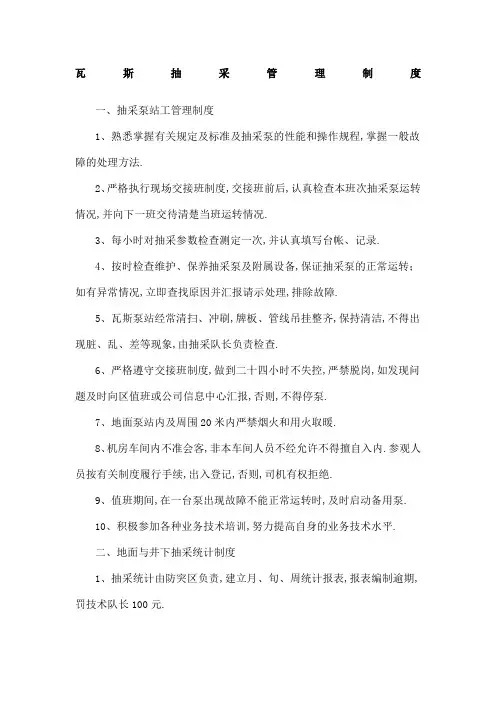 瓦斯抽采管理规定