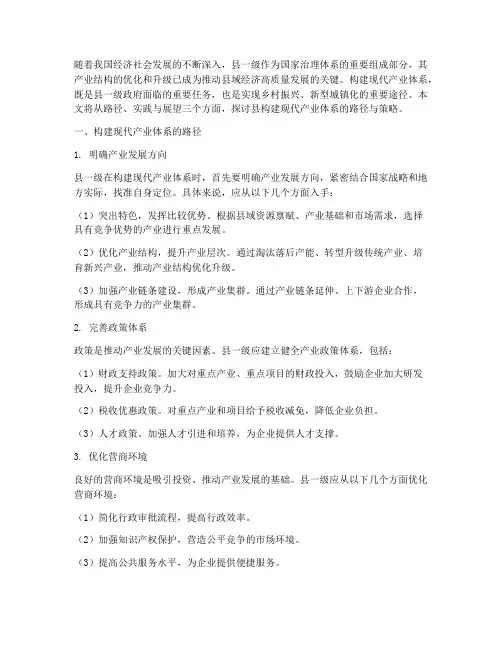 县_构建_现代产业体系