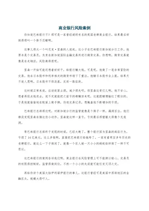 商业银行风险案例