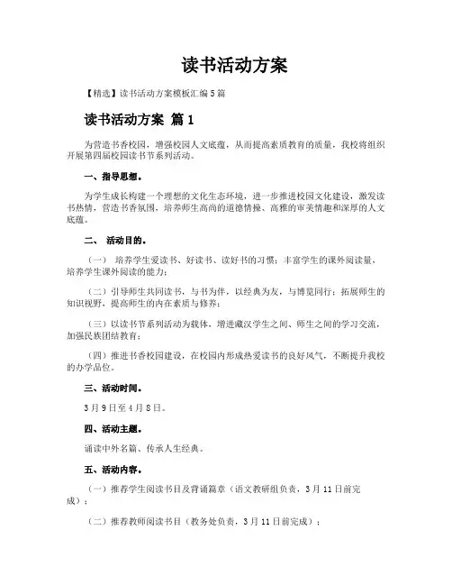 读书活动方案