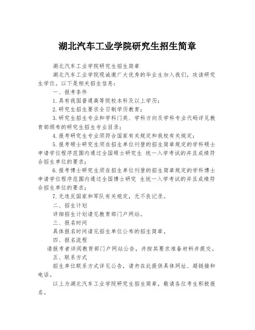湖北汽车工业学院研究生招生简章