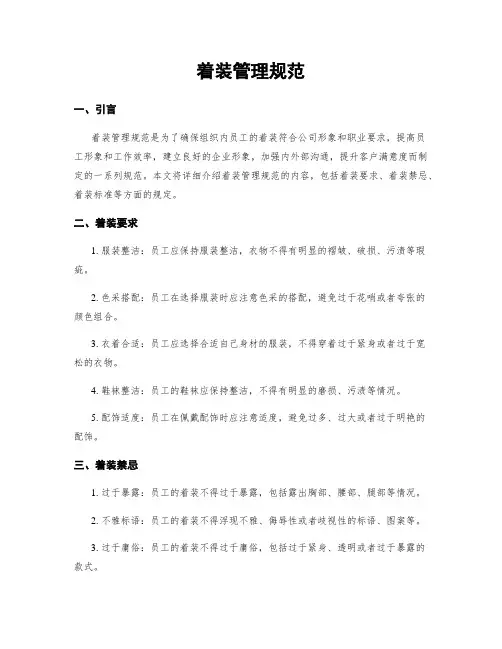 着装管理规范