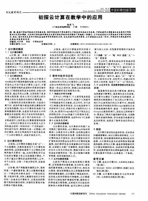 初探云计算在教学中的应用