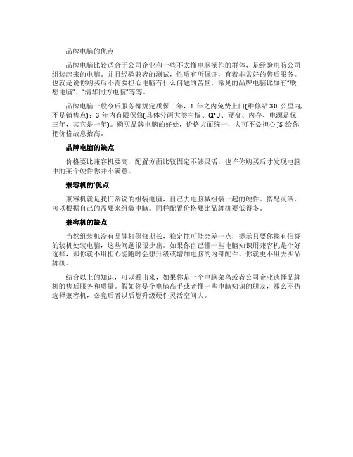 购买电脑是品牌机好还是兼容机好