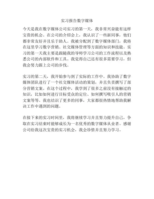 实习报告数字媒体