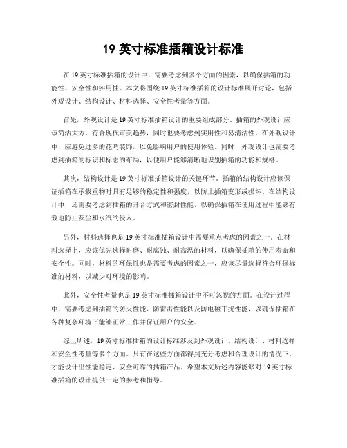 19英寸标准插箱设计标准