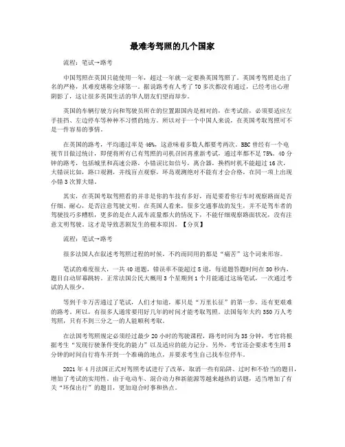 最难考驾照的几个国家