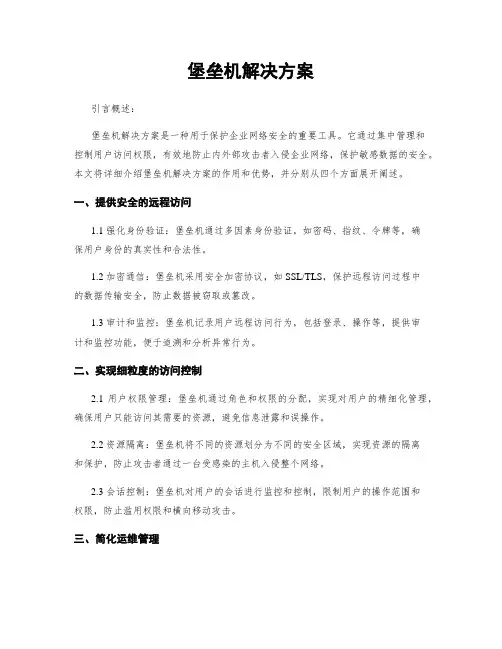 堡垒机解决方案
