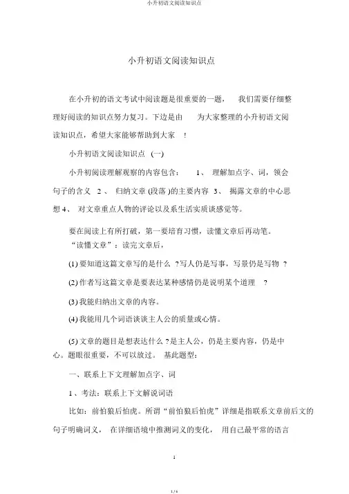 小升初语文阅读知识点