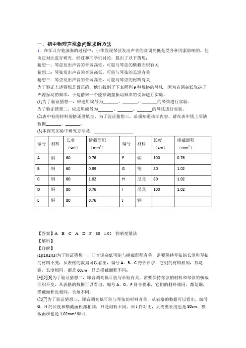 中考物理 声现象问题求解 综合题附答案