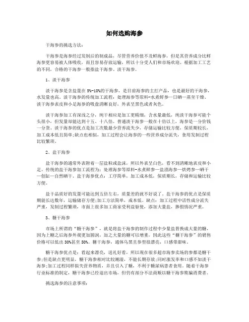 如何选购海参