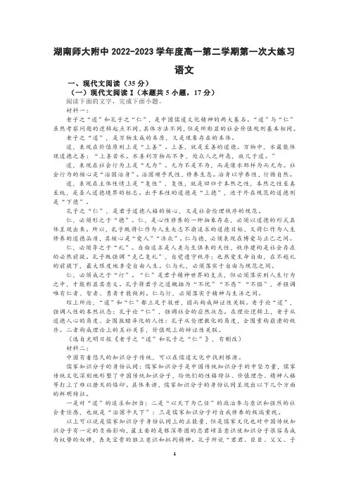 湖南师大附中2022-2023学年度高一第二学期第一次大练习语文试卷