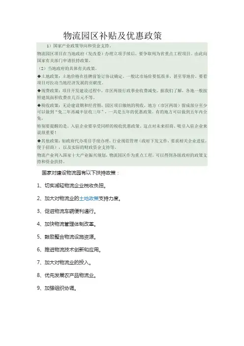 物流园区补贴及优惠政策