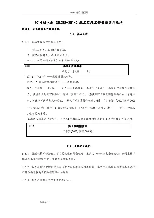 SL288_2014水利工程施工监理规范全套表格