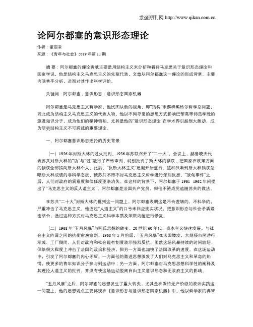 论阿尔都塞的意识形态理论