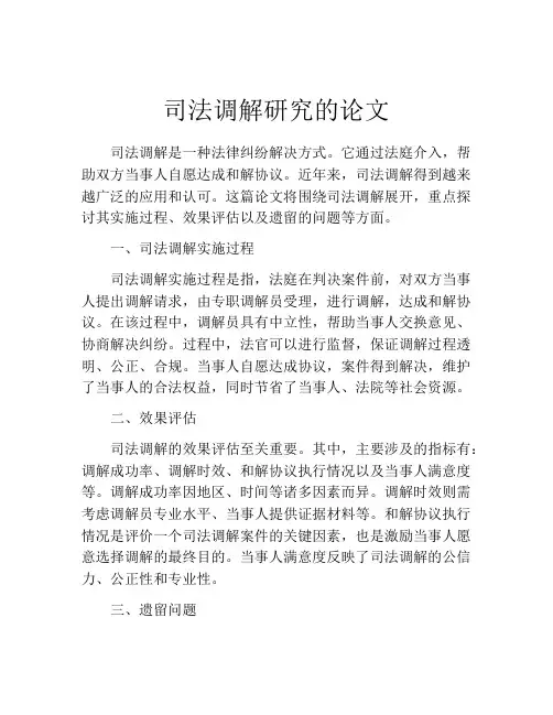 司法调解研究的论文