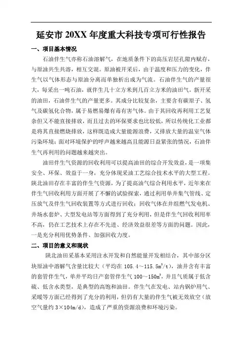 推荐-油田伴生气资源的回收利用项目建议书 精品