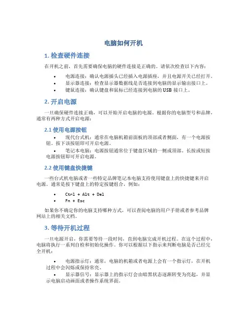 电脑如何开机