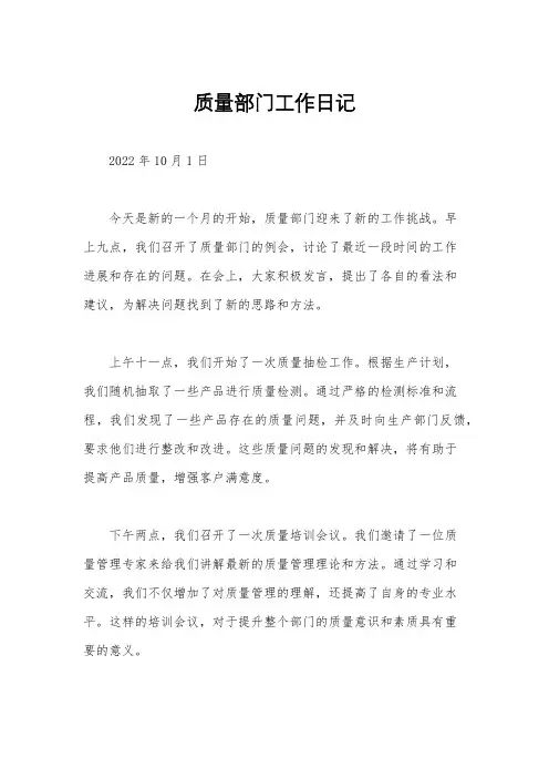 质量部门工作日记