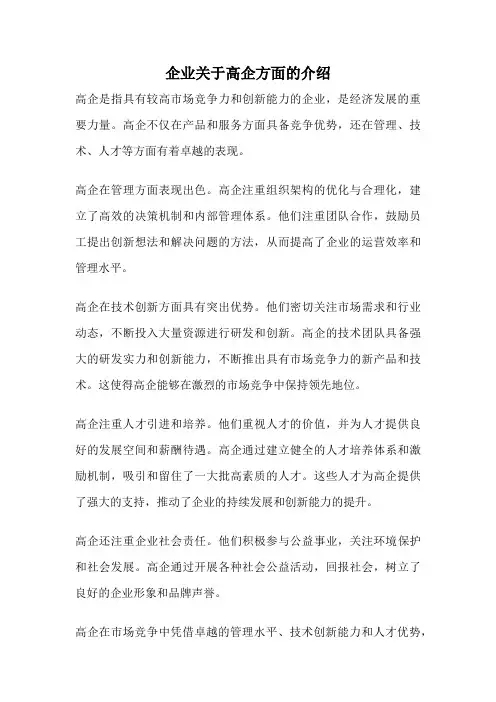 企业关于高企方面的介绍