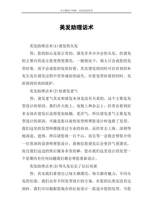 美发助理话术