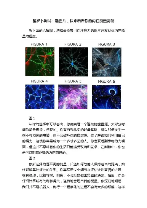 星罗卜测试：选图片，快来看看你的内在能量高低