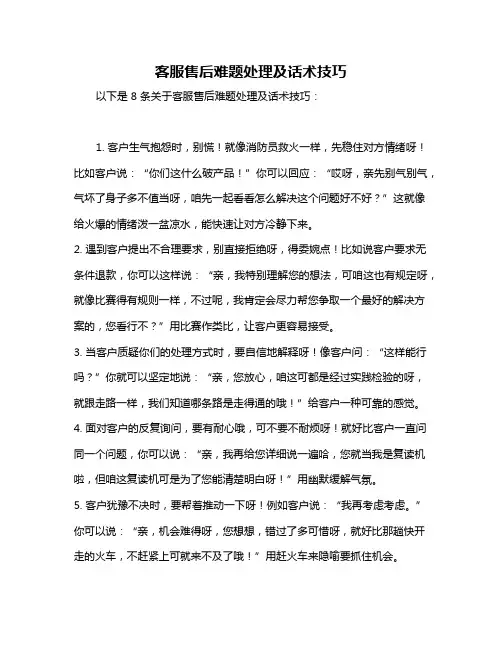 客服售后难题处理及话术技巧