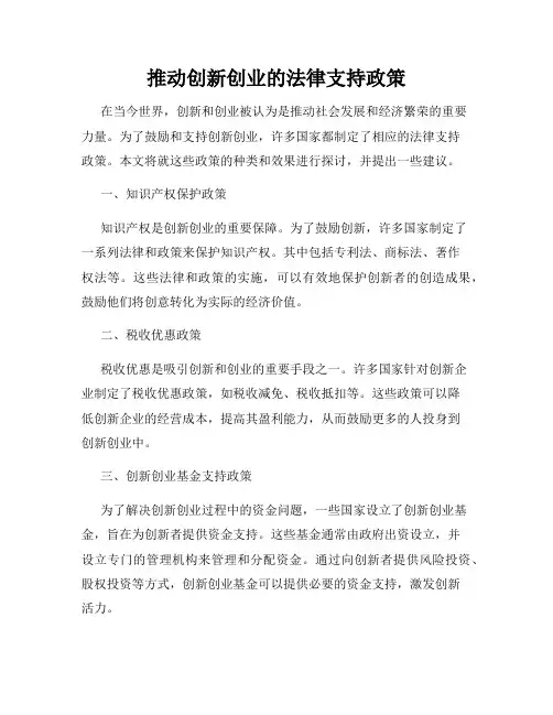 推动创新创业的法律支持政策