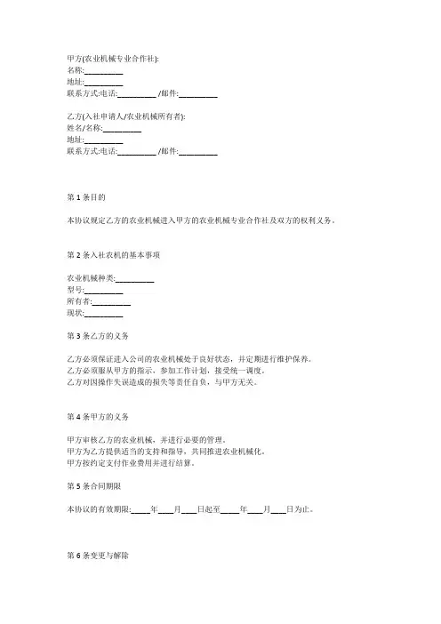 农机入社协议书范本