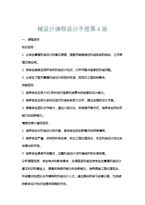 械设计课程设计手册第4版