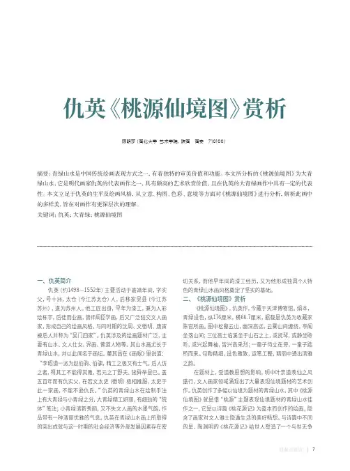 仇英《桃源仙境图》赏析