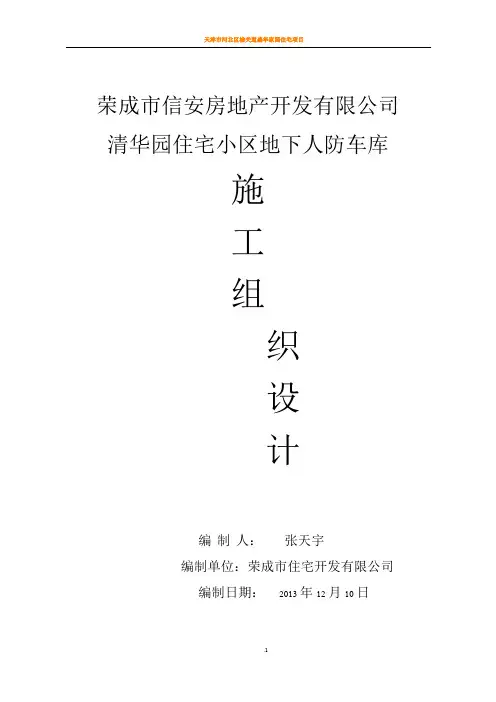 人防施工组织设计方案