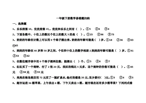 一年级下册数学易错题归纳
