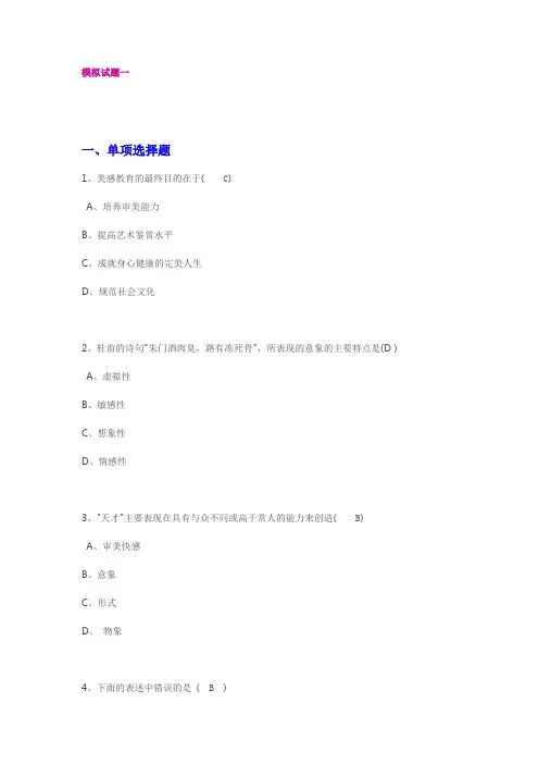美学考试资料