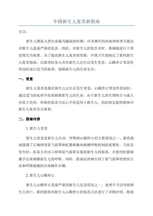 中国新生儿复苏新指南