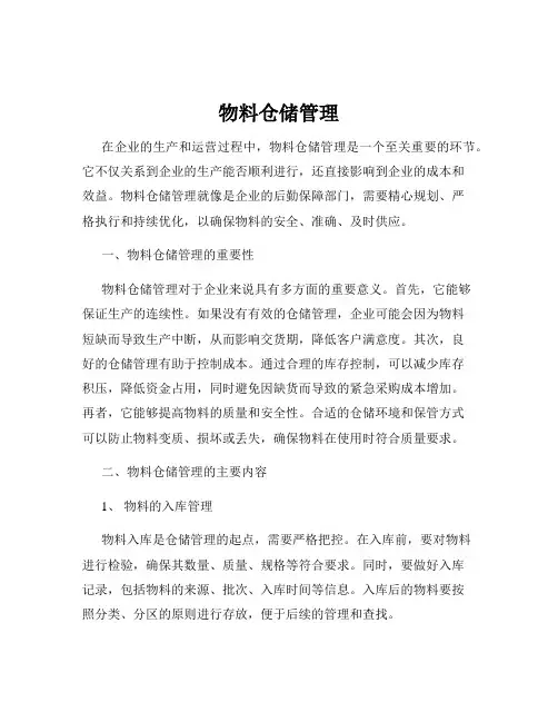 物料仓储管理